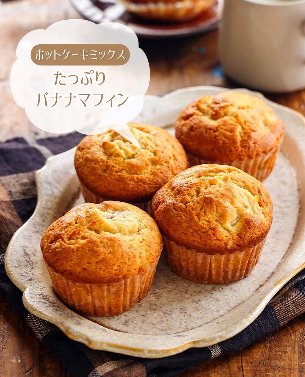 アメリカンマフィンの絶品レシピ12選♪定番おやつを手作り！の人気レシピ・作り方デリッシュキッチン