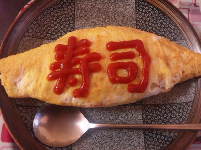 海苔・ケチャップ 自家製ケチャップで作る、海苔ごはんのふわふわオムライス☆彡今ここで満ちていく⭐