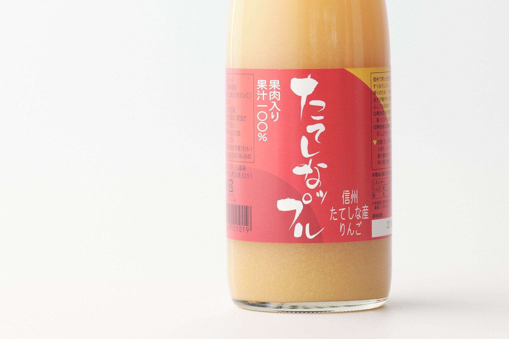 果肉入りおろしりんごジュース6本ご自宅用