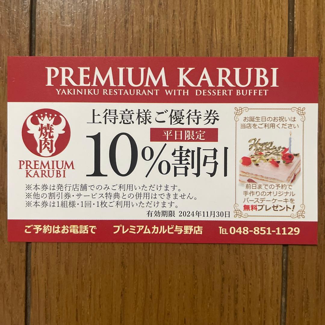 プレミアムカルビ 与野店 埼玉県さいたま市中央区のホールスタッフ 北与野駅バイトネット 学生アルバイト