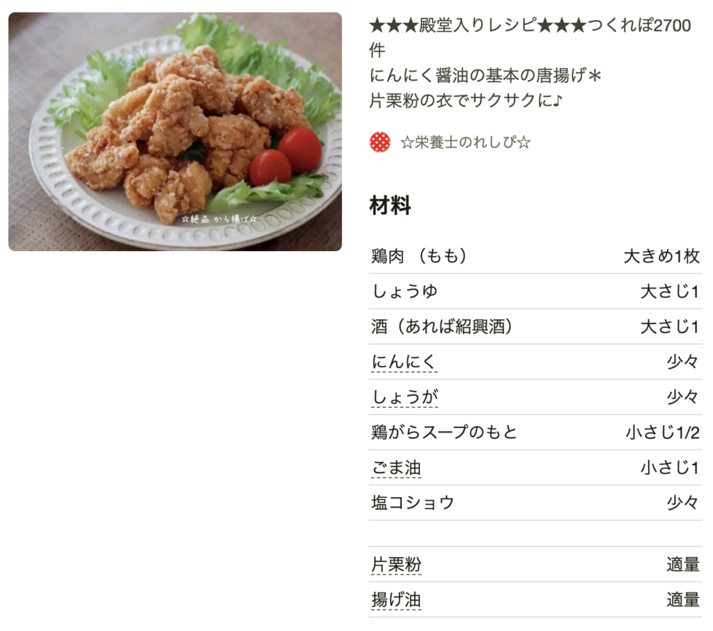 殿堂入りレシピも大公開！クックパッドの大人気鶏肉＆豚肉おかず 4054 の通販 by デクスタ's shopラクマ
