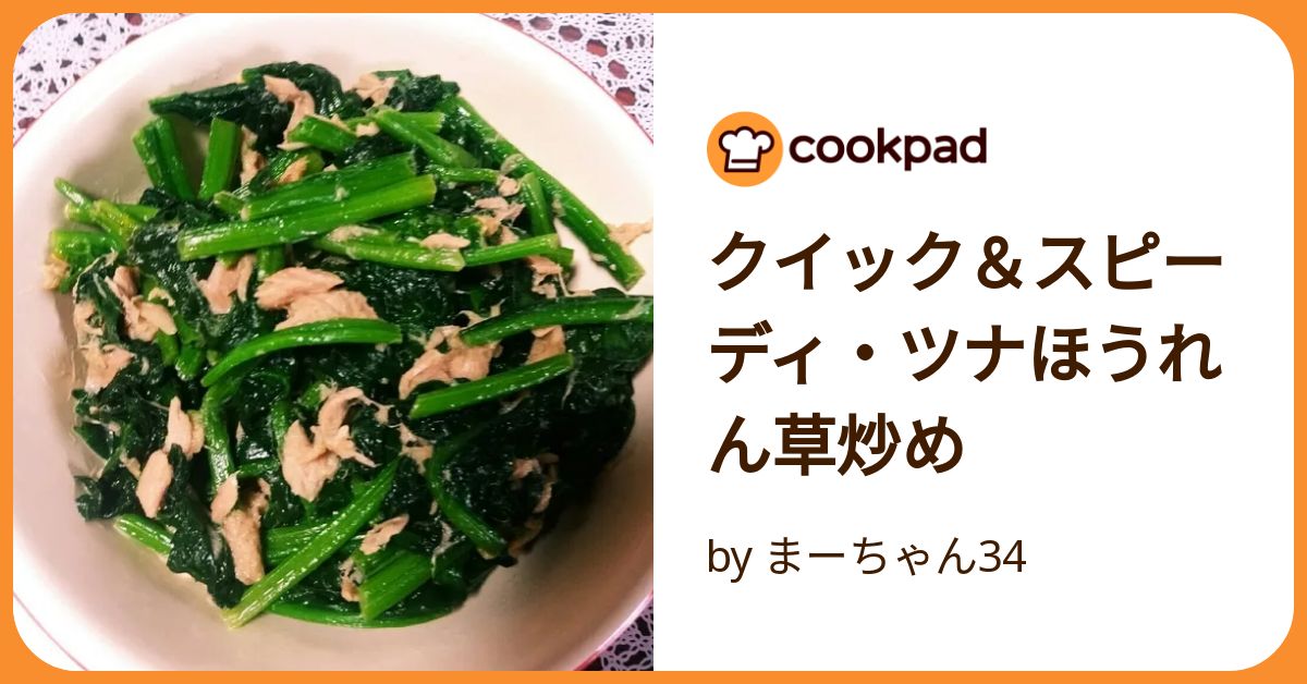 簡単おつまみ！ ほうれん草とツナのポン酢炒め