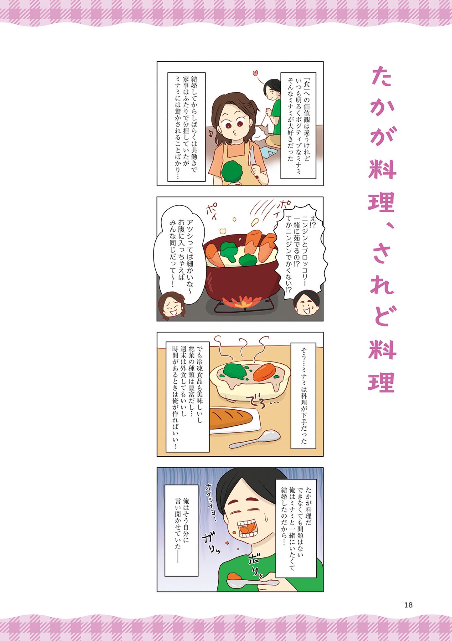 全国の夫婦に朗報！ 「メシマズ嫁」からの脱出方法をプロに聞いてきた - ぐるなび みんなのごはん