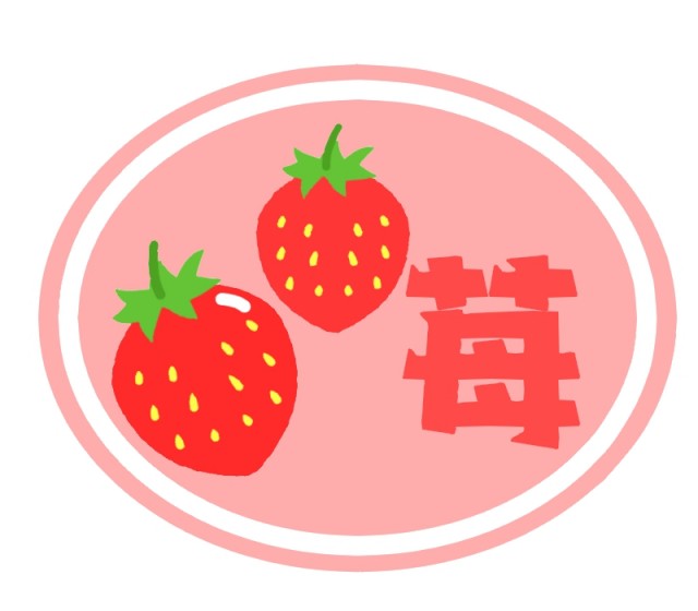 いちごのフリーイラスト素材おしゃれでかわいいフリーイラスト素材 イラストナビ