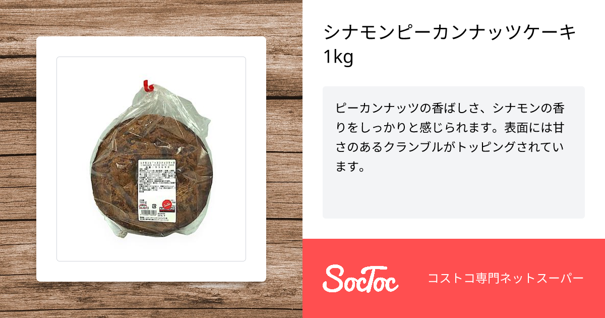 コストコのピーカンナッツは予想を遥かに上回る美味しさ！│TASTY TIME テイスティータイム