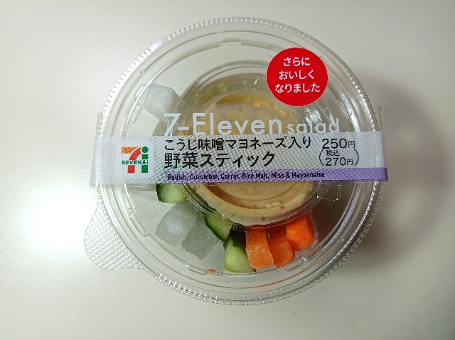 セブンより美味！？野菜スティックディップ