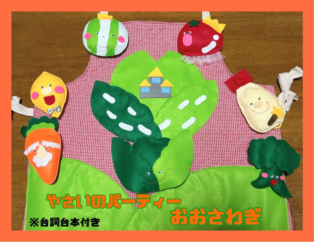 やさいのパーティーおおさわぎ シアター カードシアター ペープサートYahoo!フリマ 旧PayPayフリマ