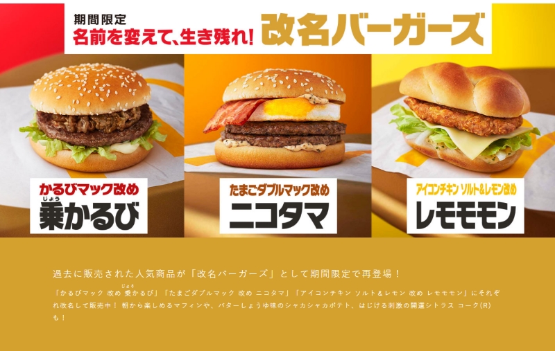 iCon& 039;Chicken アイコンチキン 先行販売4連食＠マクドナルド - ひっそり斬る
