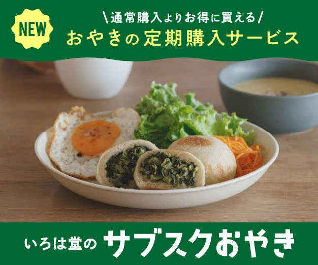 野菜ブスク ヤサブスク」 無農薬野菜を新鮮なうちに！サブスクエンジンmedia - おすすめ人気のサブスク比較検索サービス