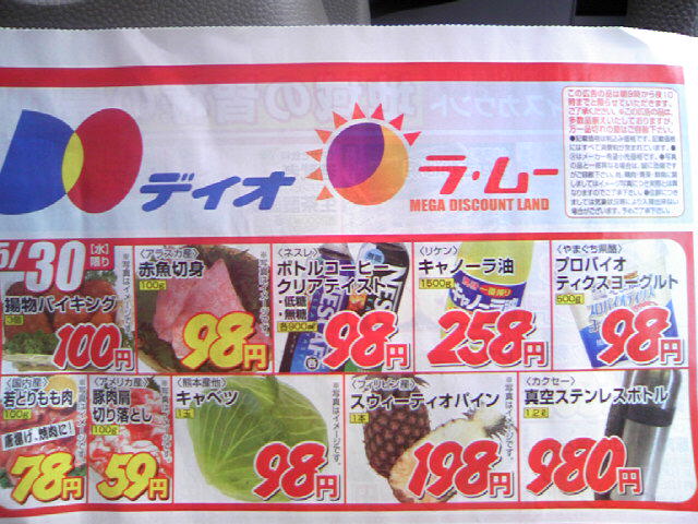 ラ・ムー 明石南店のチラシ・特売情報トクバイ