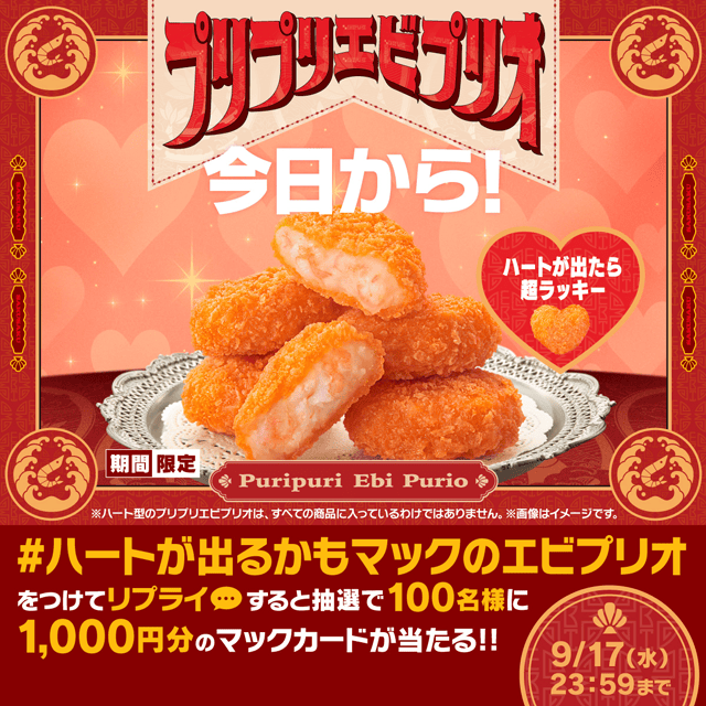 最っ高に美味しい」「定番化して！」 マクドナルド プリプリエビプリオ今日のこれ注目！ママテナピックアップママテナ