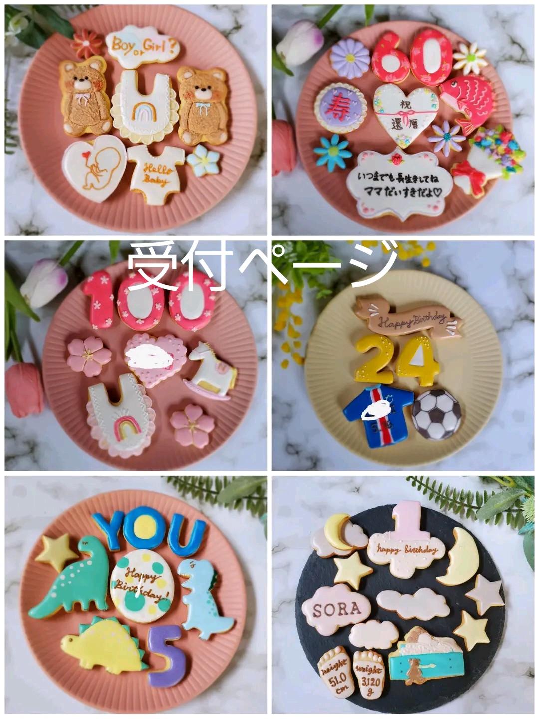 アイシングクッキー工房LEAPプチギフトやオリジナルクッキーの販売。長野県中野市・須坂市での実店舗・楽天市場販売