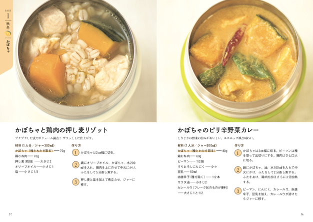 お弁当も時短＆豪華に！ スープジャー使いこなしレシピ3選 – 商品レビュー記事kurasso クラッソ 編集部