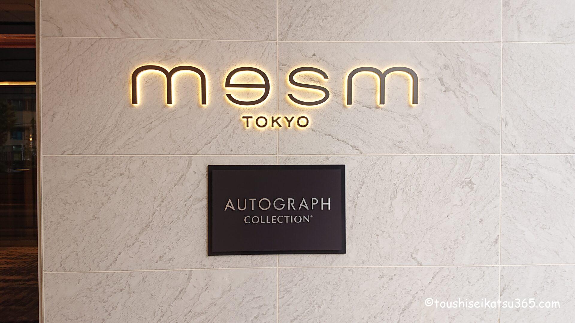 メズム東京、オートグラフ コレクション 8月1日 火 プライベートサロン『クラブメズム』をリニューアルオープン日本ホテル株式会社のプレスリリース