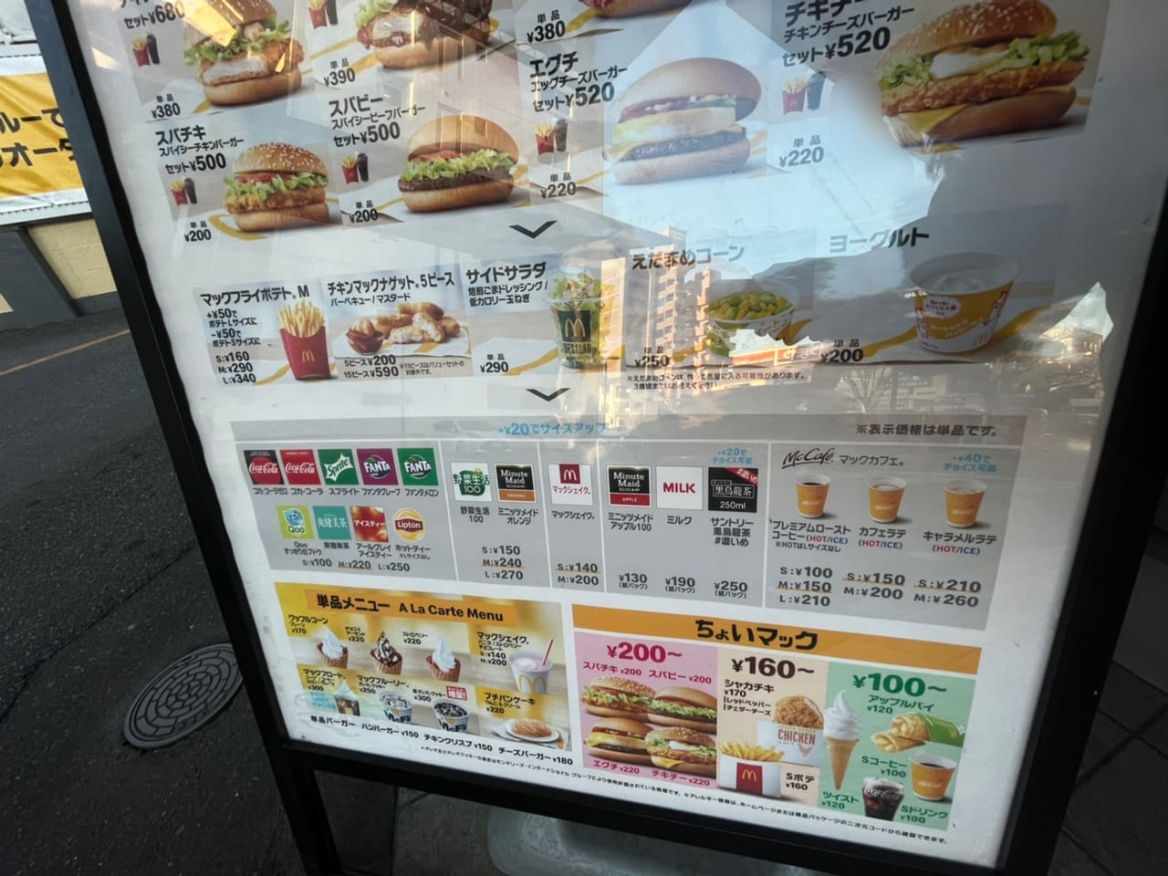 2014年2月18日号＞マクドナルド料金表 マックメニュー価格表 アメリカンビンテージファイナル- ザブさんの趣味は人生です。 *