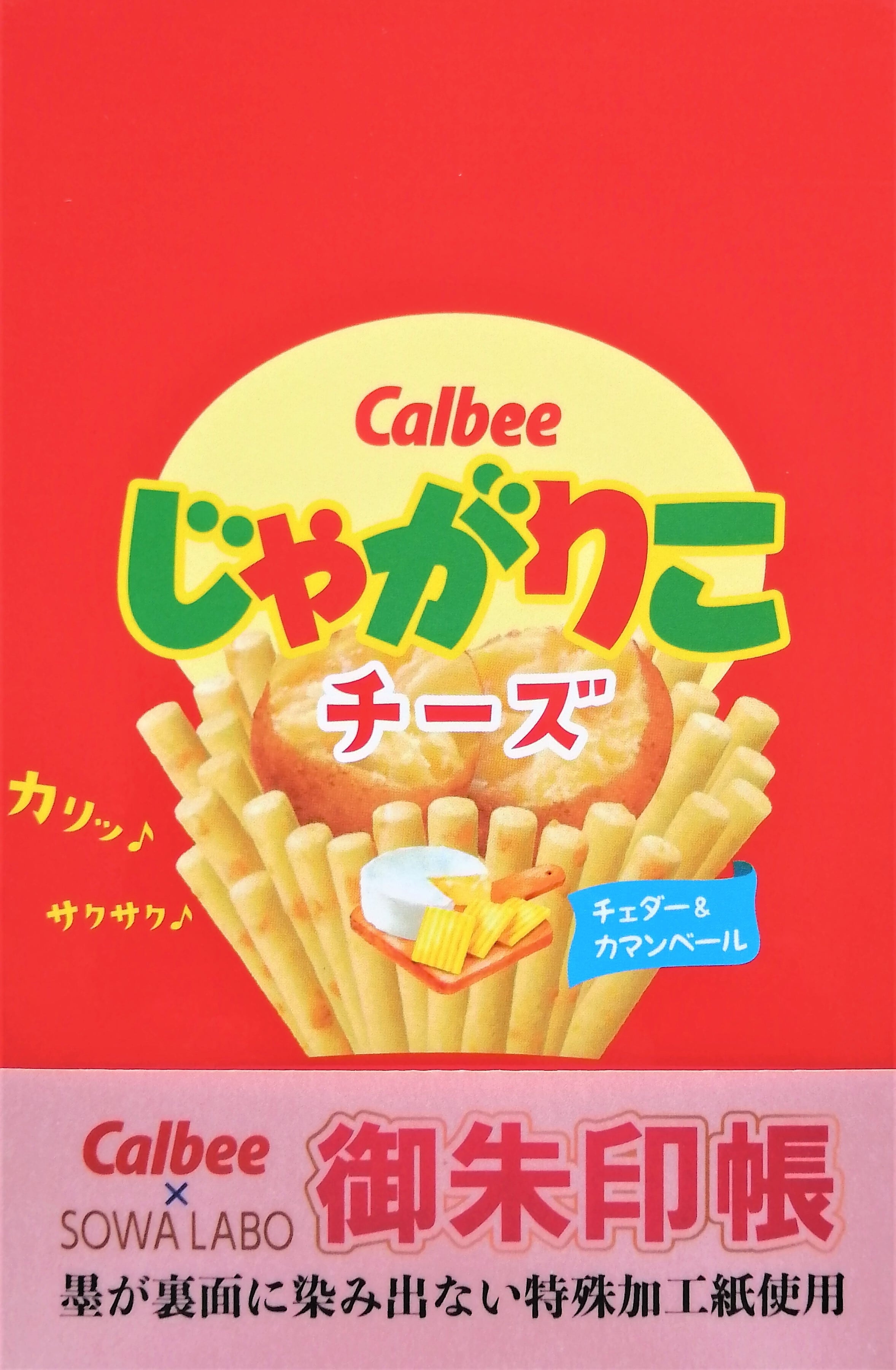 じゃがりこご朱印帳16P チーズPay ID