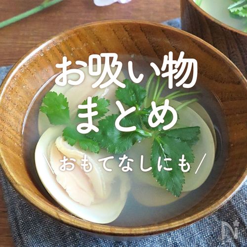 具だくさん和風野菜のお吸い物