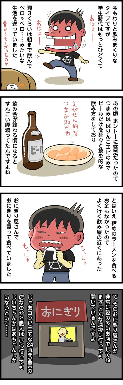 24時間営業おにぎり屋の謎に迫る :: デイリーポータルZ