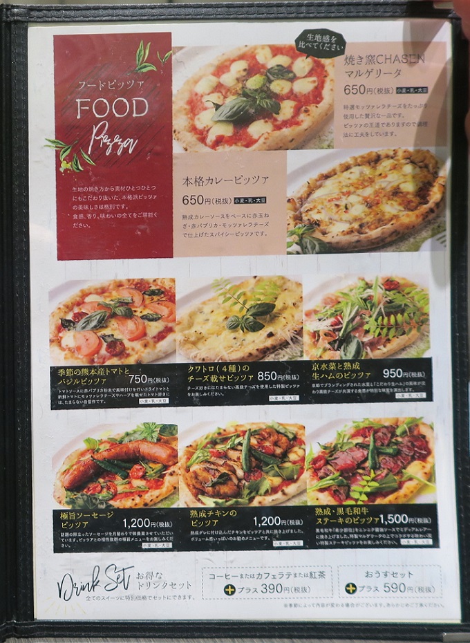 茶筅 ちゃせん カフェ サクラマチクマモト！ランチにおすすめのピッツア！ 熊本市桜町ランチしましょ♪vol.2