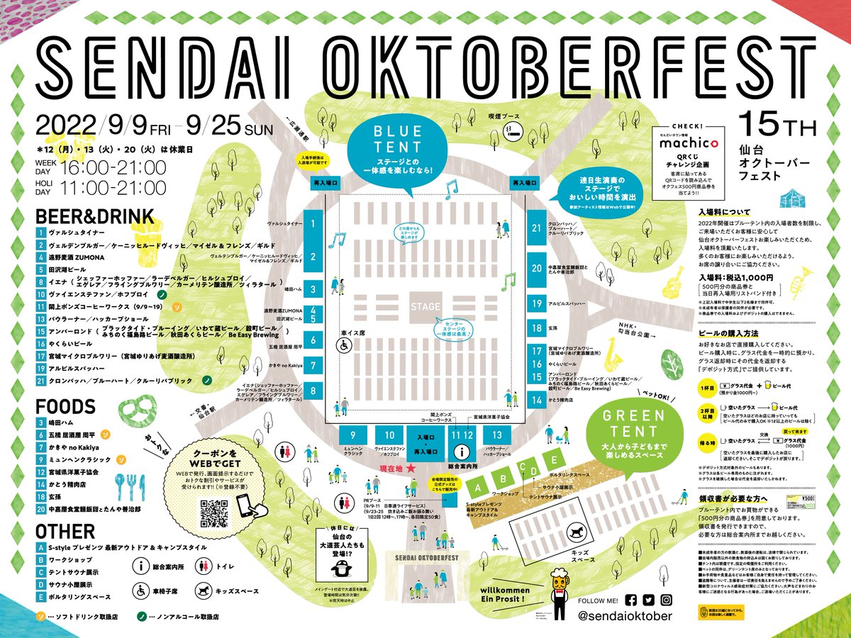 メニューOKTOBERFEST 2024