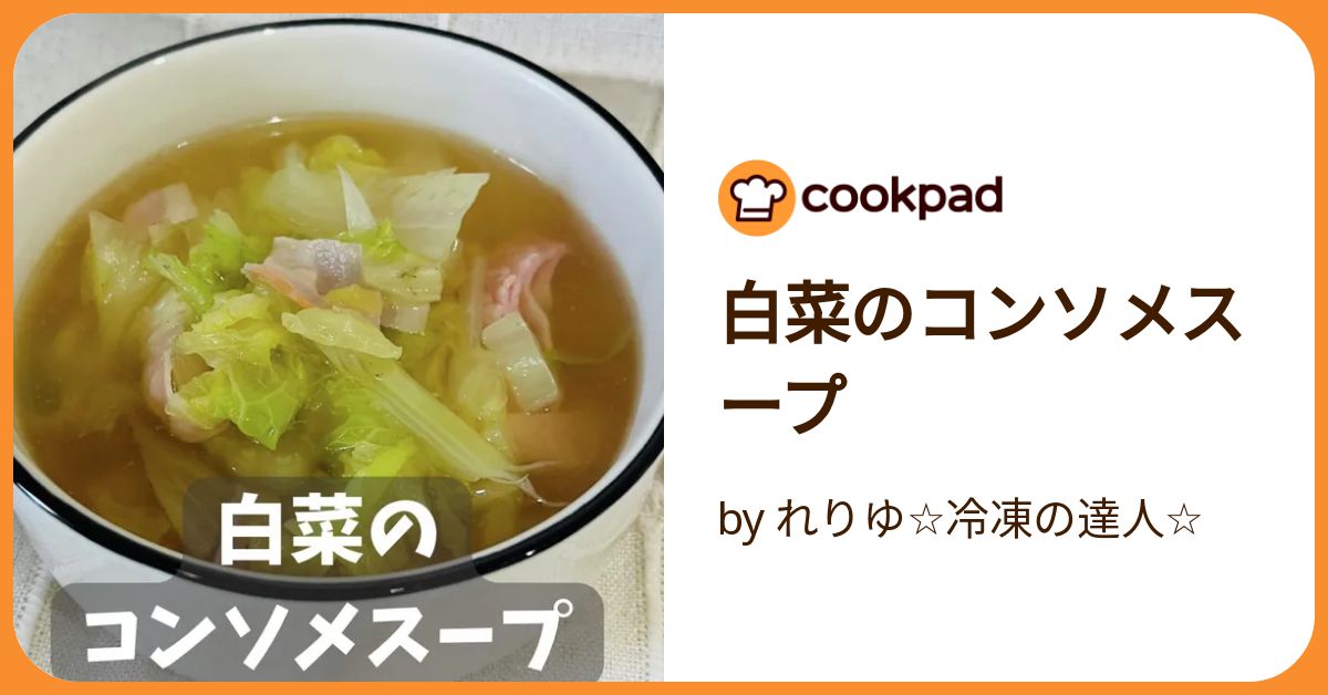 ギョーザ入り白菜スープ