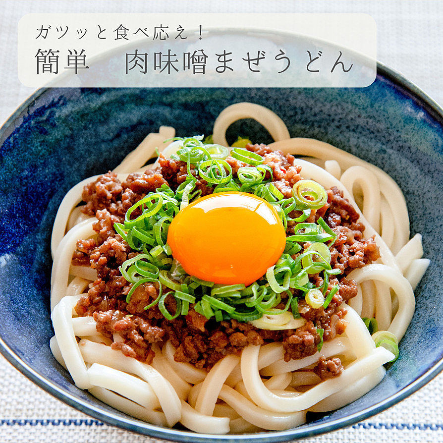 肉味噌うどん レシピ・作り方 by -しのち- - 楽天レシピ