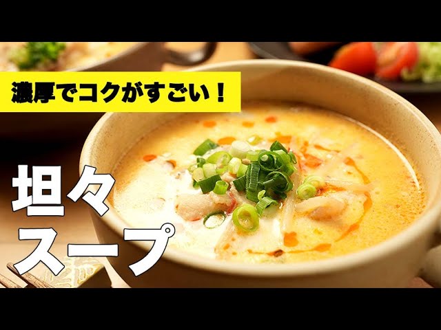 濃厚「坦々麺」☆簡単なのに本格的