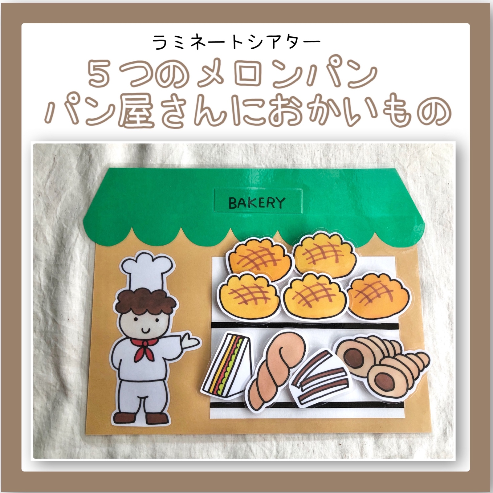 からすのパンやさん＆からすのおかしやさんペーパークラフトの作り方 - 偕成社児童書出版社