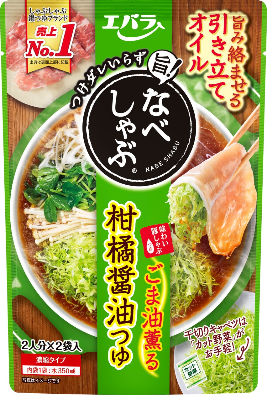 エバラのなべしゃぶ「柑橘醤油つゆ風」再現レシピ。つけだれ不要で便利2ページ目- macaroni