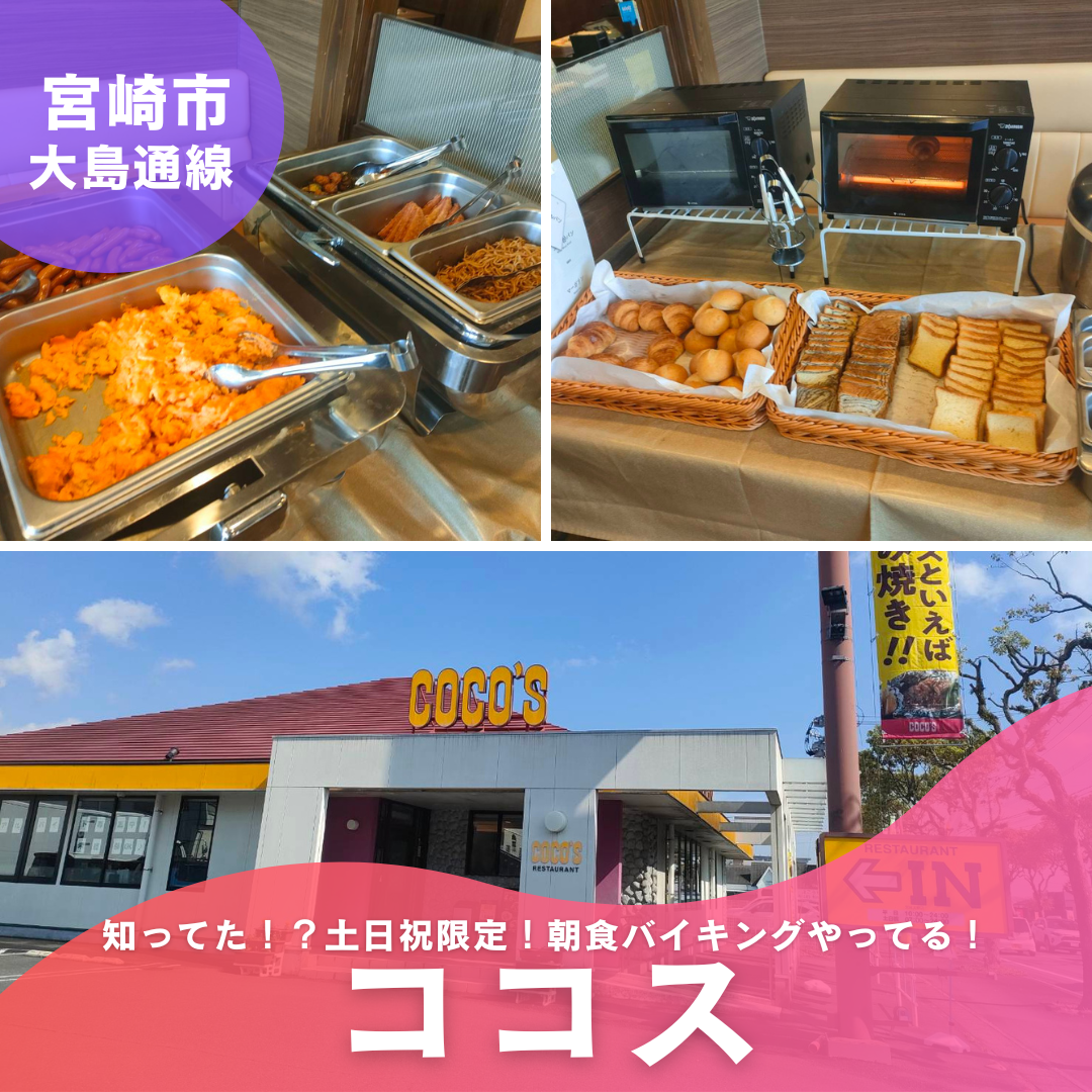 ココスの新朝食メニューが4月26日からスタート！ココスモーニングのワッフル！何時まで？クーポンあり！ - 平成令和JUMP