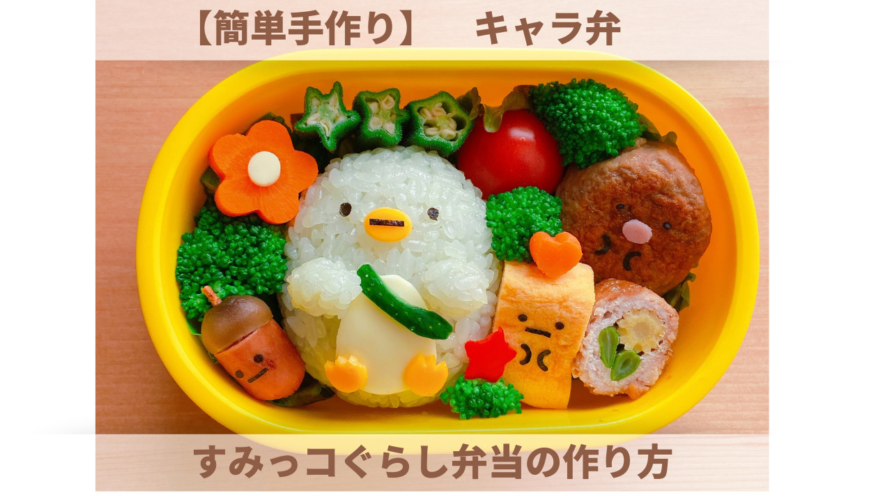 お弁当×調理・製菓道具×かわいいの人気おすすめランキングベストオイシ