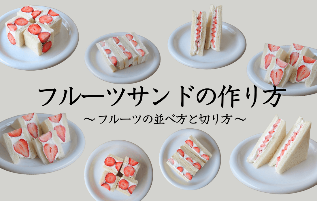 お花のフルーツサンド作ったよ！よく切れる包丁だと仕上がりに違いが出るね！nanairo'sのダマスカス包丁、めちゃくちゃおすすめだからチェックしてみてね！お花のフルーツサンドフルーツサンドおうちカフェWoomyPR