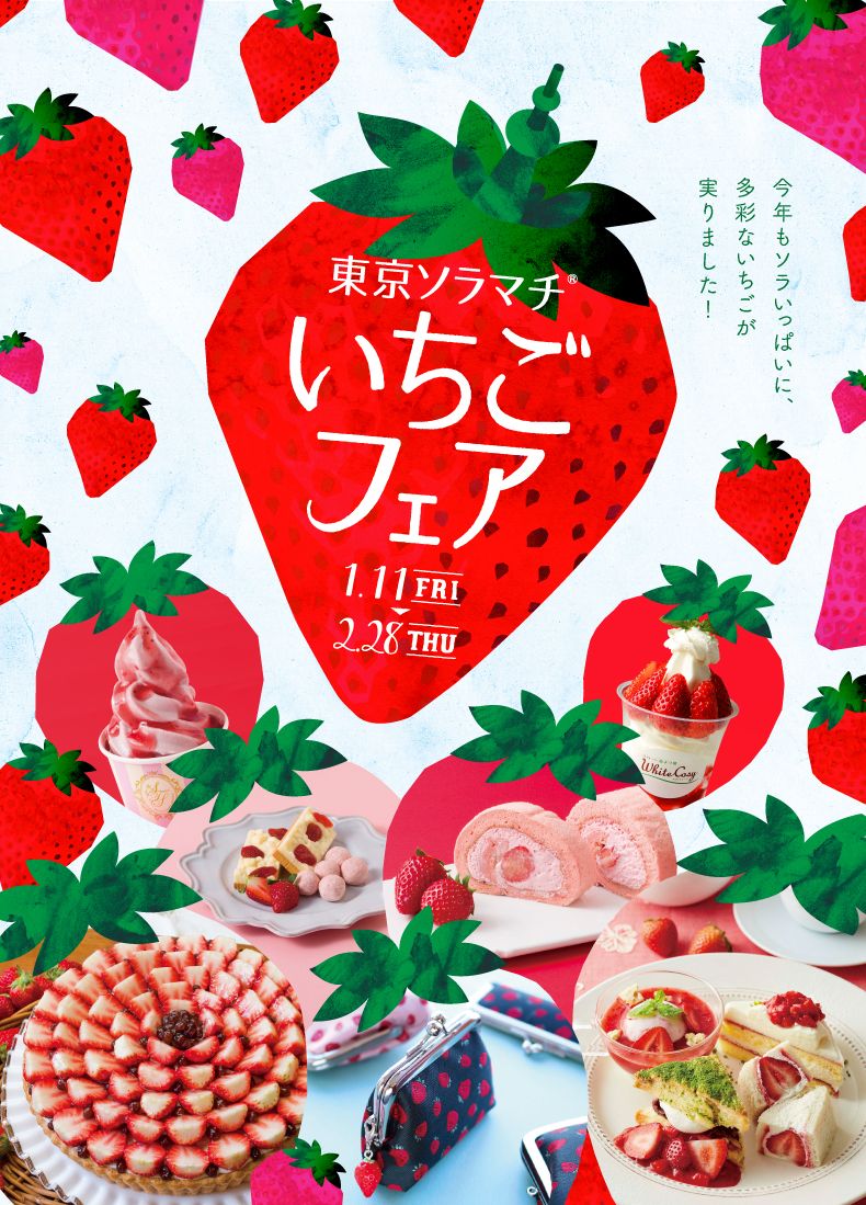 全日食チェーン - 最新チラシ情報12月17日～20日苺いちごプレミアムあんぱんあんぱんスイーツ和菓子美味しいおやつお菓子お弁当お惣菜全日食チェーン常陸太田金砂郷スイーツ好き手作り地元スイーツ季節限定苺スイーツ新商品