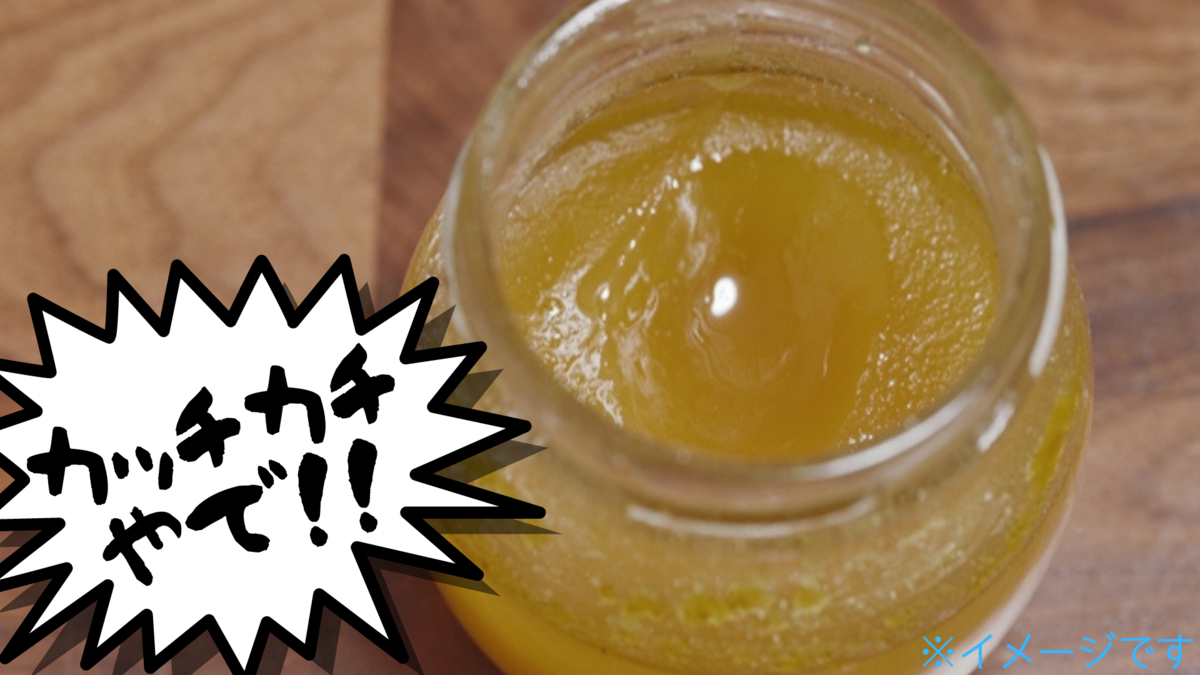 白く固まったハチミツって食べて大丈夫？食べれるように戻してみました！こんぶろ