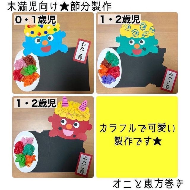 節分 恵方巻き 赤鬼 青鬼 1月 2月 保育園 幼稚園 福祉施設 教材 壁面飾り 壁面制作 画用紙 型紙 お休み中anmi 通販15101724Creema クリーマ