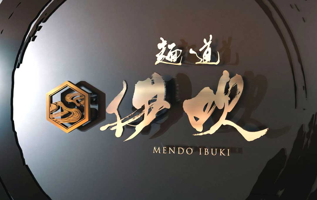 なんと読む？ 「糵」の読み方は？二郎系ラーメンには欠かせません 難読漢字ダ・ヴィンチWeb