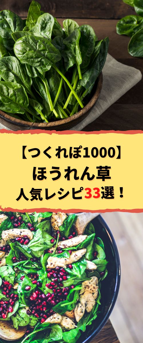 人気1位 ほうれん草の殿堂入りおすすめレシピBEST12！つくれぽ1000並の人気レシピ集