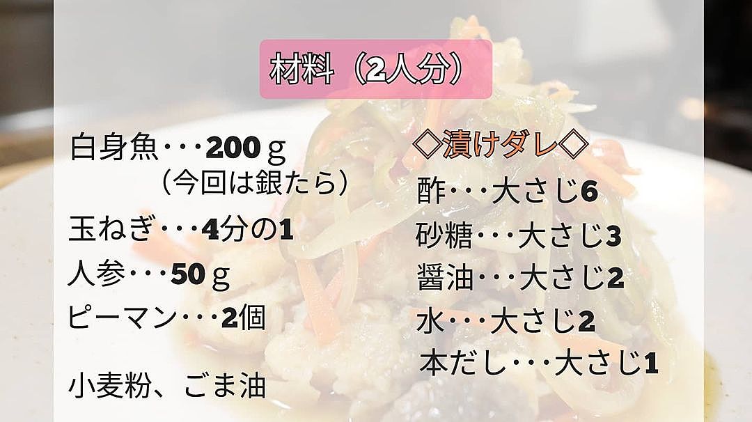 男の料理 白身魚の南蛮漬け