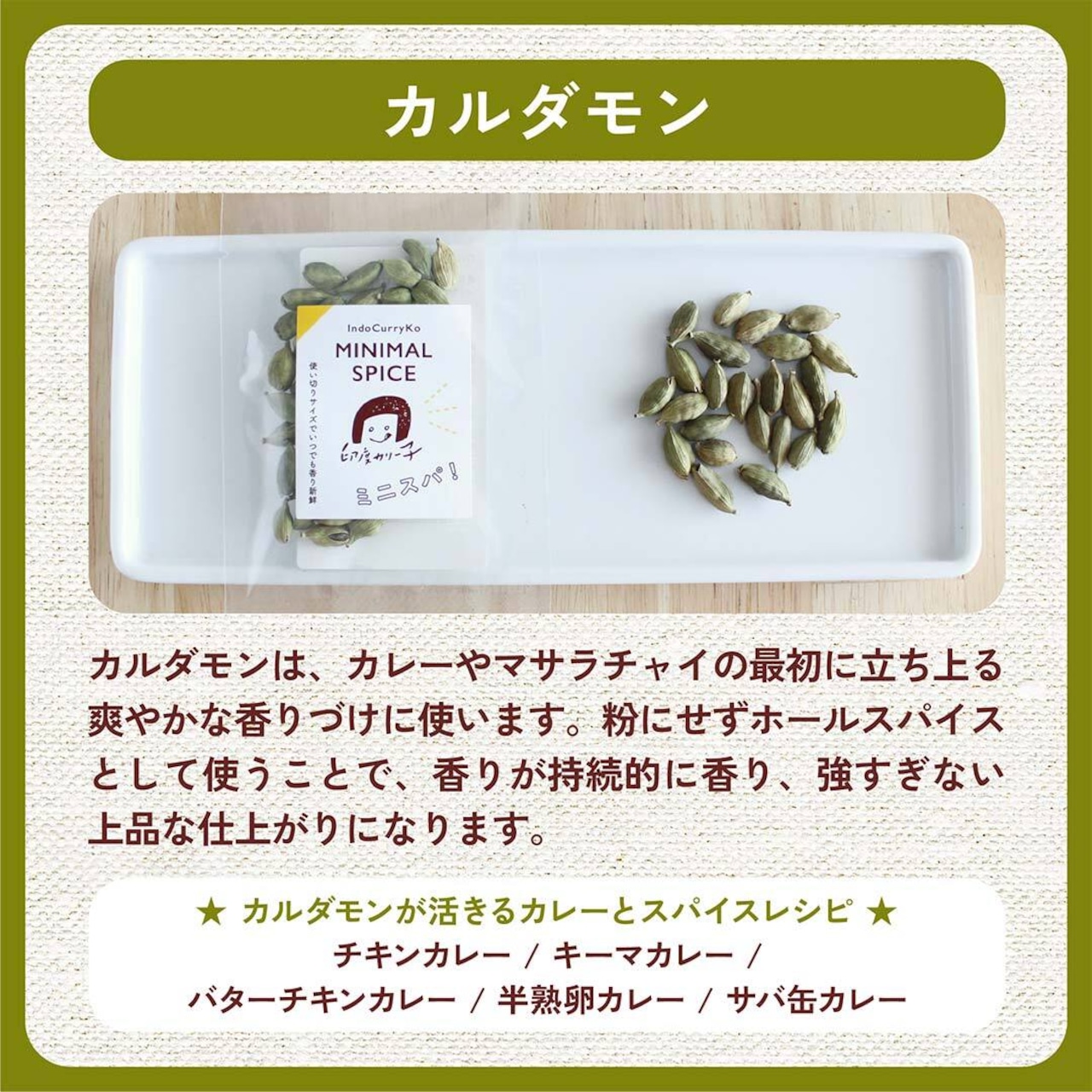 ザクザクのホールスパイス天国『スパイスカレー青藍』さんで「香りをたべるカレー」カレーのちスパイス時々ハーブ