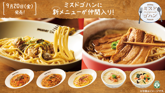 ミスタードーナツ、脱ドーナツ加速？台湾ゴハン祭りに「何屋さんか分からない」ビジネスジャーナル