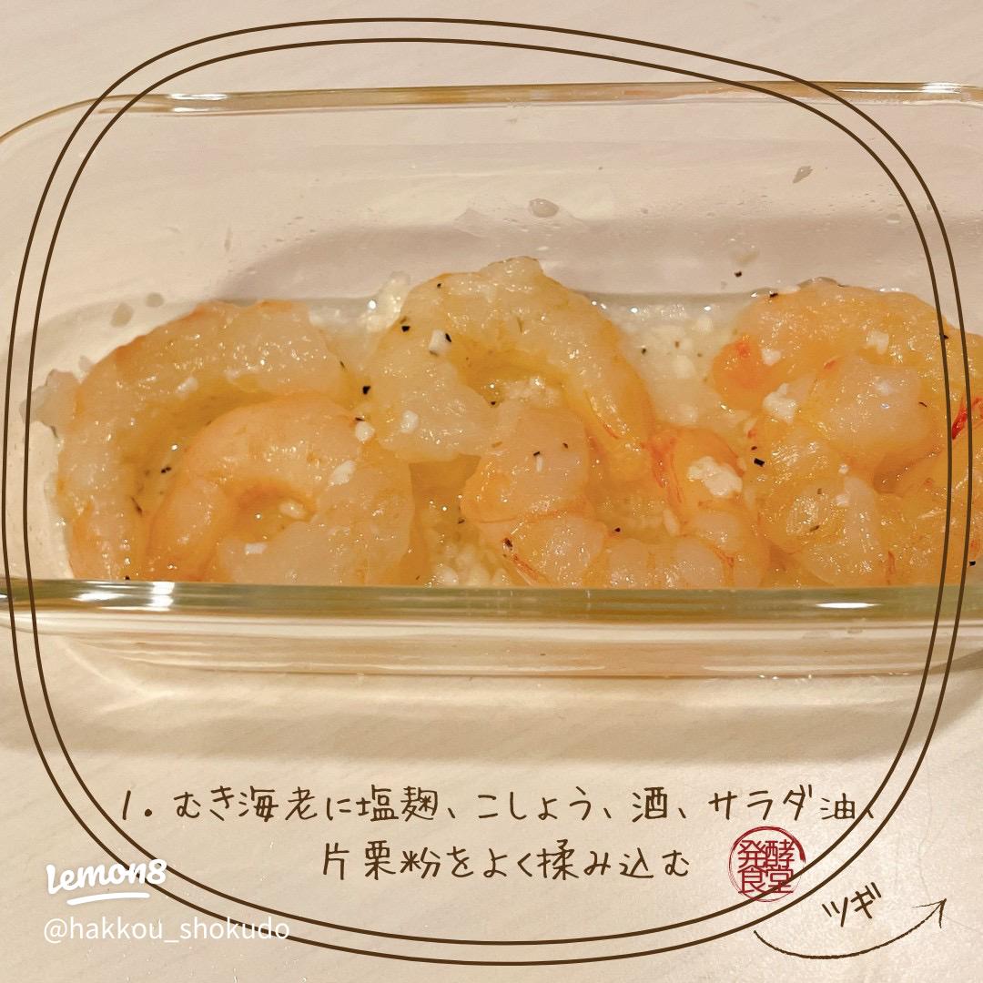 むきえびの5分解凍を書き忘れていました🙇‍♀️ ‪①ボウルに塩大1、水・熱湯各250mlを入れよく混ぜる‬ ‪②冷凍むきえび を入れ5分おいて水気を拭き取る‬