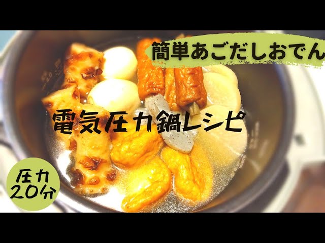 圧力鍋おでん  by tominovskiクックパッド簡単おいしいみんなのレシピが392万品