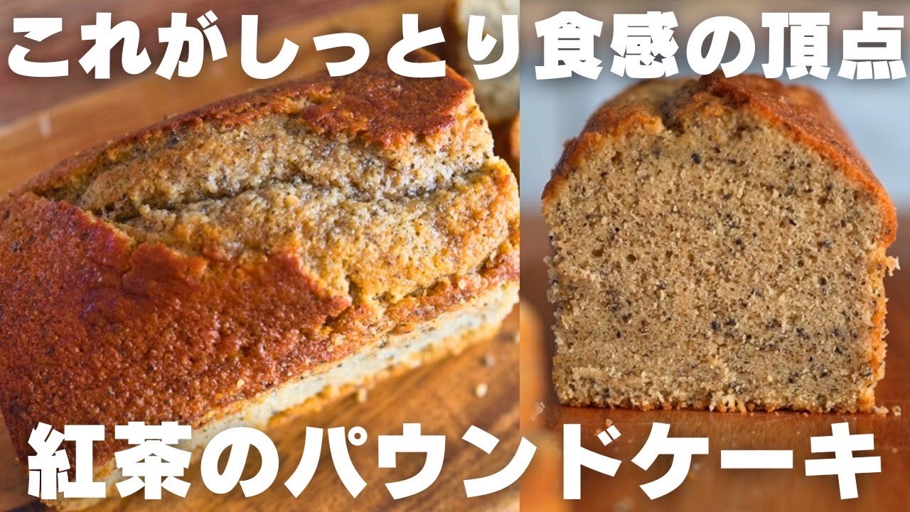 紅茶のしっとりパウンドケーキ♪プレゼントに最適♪