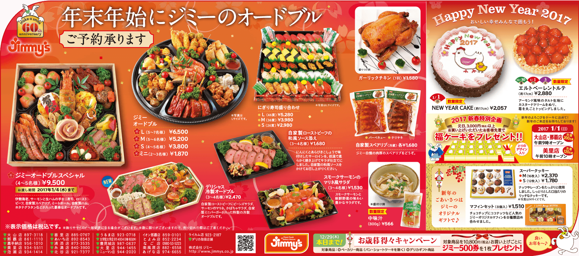 お正月オードブル！手作りお弁当専門店 おばんざい弁当のニュースまいぷれ 岡山市中区・南区