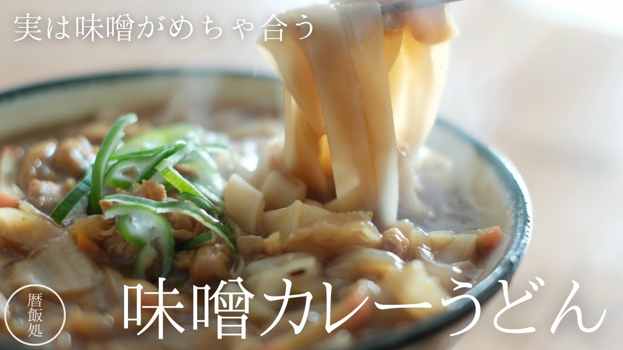 カレーうどんクラシル