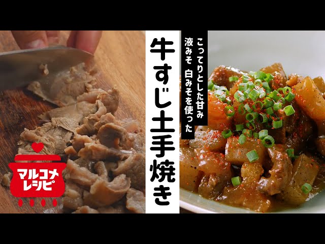 牛すじトロトロどて焼き