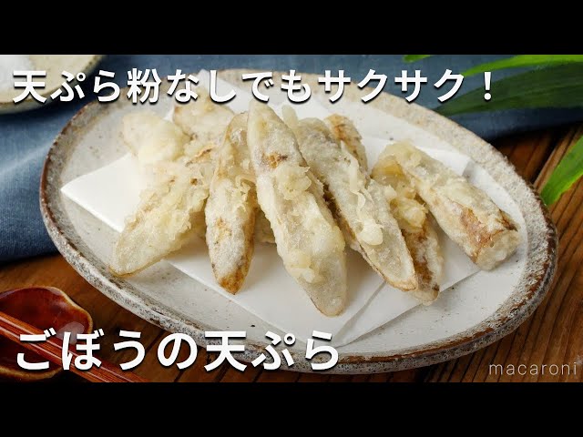 基本からアレンジまで！思わずつくりたくなる「天ぷら 片栗粉 -小麦粉」のレシピ集クックパッド