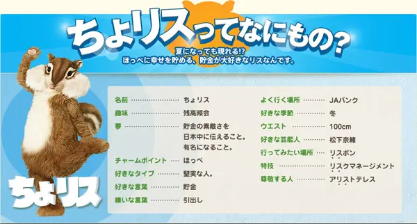 JAバンクの「ちょリス」動画が色々と迷走しすぎている件おたくま経済新聞