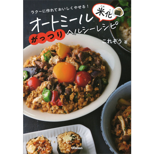 話題の「オートミール米化レシピ」を2週間実践オートミールダイエットのメリット4つやコツも紹介するよPouch ポーチ