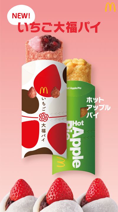 あんことおもちのいちご大福パイ ¥200 ▶︎マクドナルド ----------------じゅわっと広がるいちごの甘酸っぱさとこしあんのやさしい甘さ、やわらかなおもちの見た目にもかわいらしい春のパイです。 ----------------マクドナルドから3 12発売！のこちら🍓 普段いちご